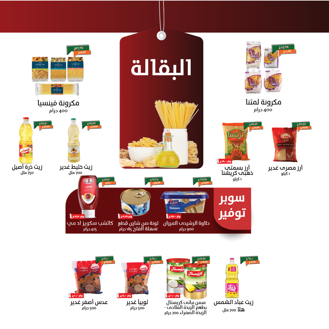 kheir-zaman offers from 22sep to 1sep 2025 عروض خير زمان من 22 سبتمبر حتى 1 سبتمبر 2025 صفحة رقم 13